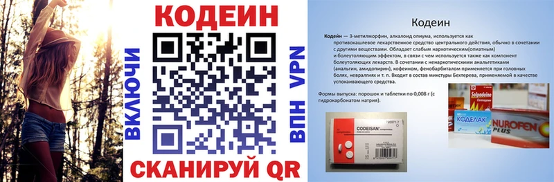 Codein напиток Lean (лин)  закладка  Чишмы 